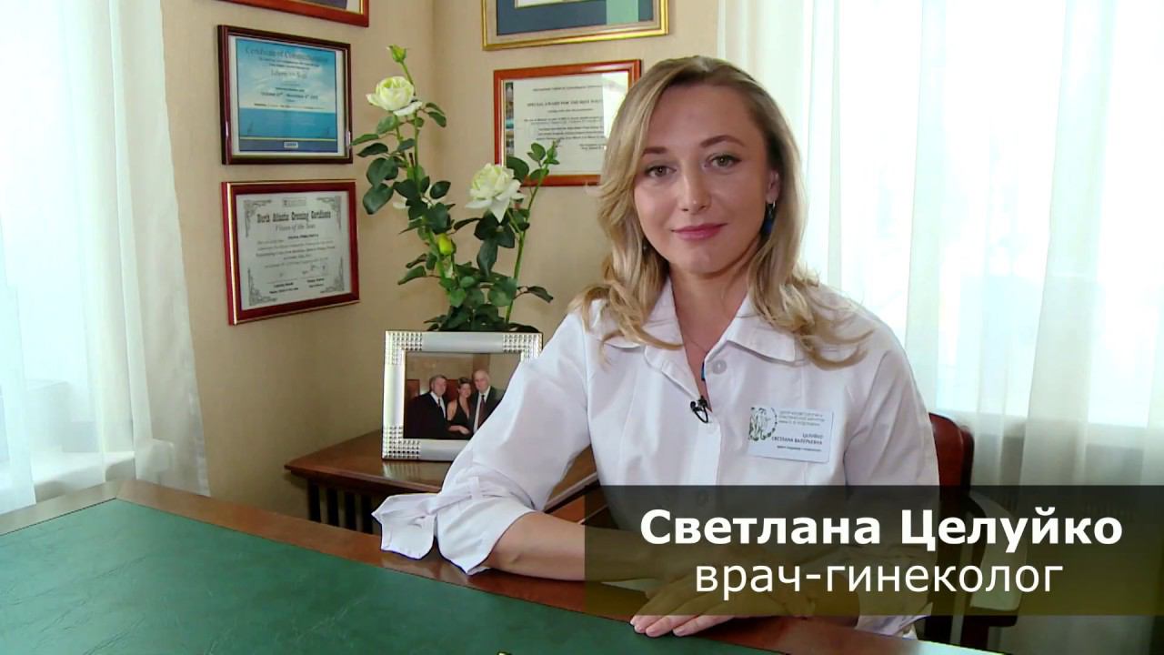 Полип эндометрия. Версаскопия. Интервью с врачом-гинекологом Светланой Валерьевной Целуйко.