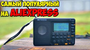 ? НАРОДНЫЙ РАДИОПРИЕМНИК RETEKESS V115 С АЛИЭКСПРЕСС ? FM РАДИО, MP3 ПЛЕЕР, MICRO SD, АККУМУЛЯТОР