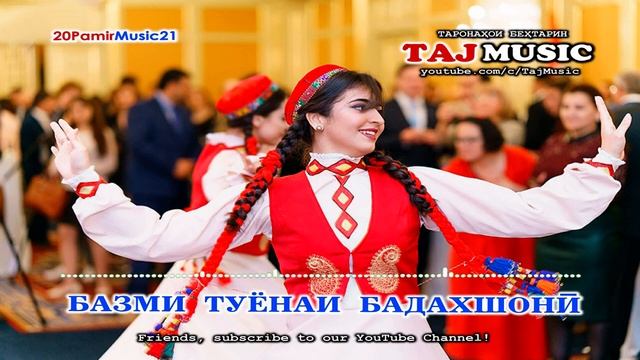 Базми туёнаи Бадахшони - Bazmi Tuyonai Badakhshani 2021