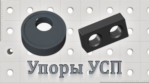 Упоры УСП ИРС