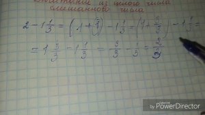 Вычитание из целого числа смешанной дроби