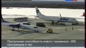 Аэропорт Талакан, Республика Саха Якутия