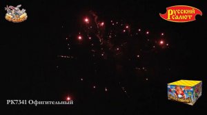 Фейерверк РК7341 Офигительный (1" х 36)