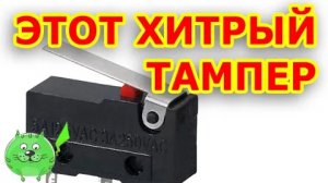 Тампер против вора Для чего нужен тампер в устройствах сигнализации