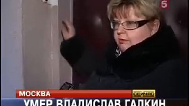 Владислав Галкин скончался еще три дня назад смотреть онлайн