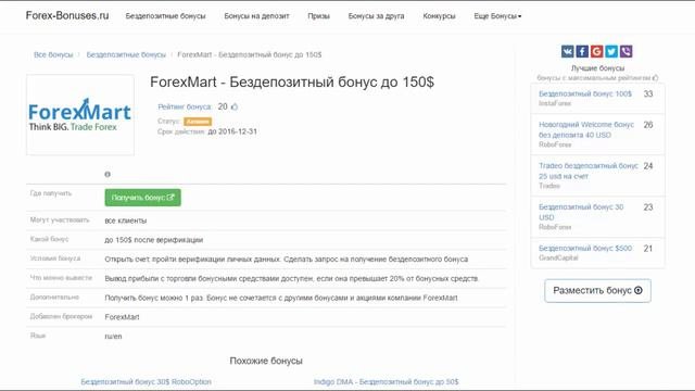 Бездепозитные форекс бонусы - $100+ на счет при регистрации