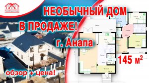 Продаётся просторный дом в 12 км от Анапы! Спешите купить!