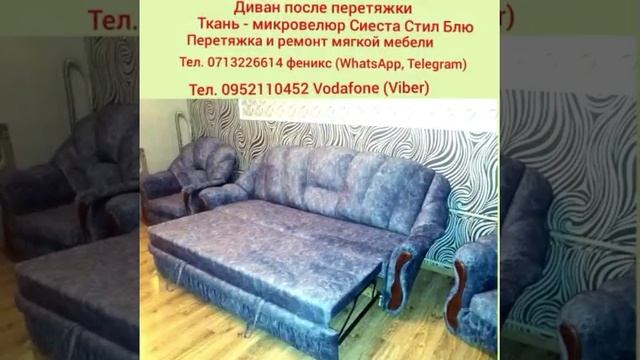 Диван и 2 кресла после перетяжки. Ткань - микровелюр Сиеста Стил Блю.
