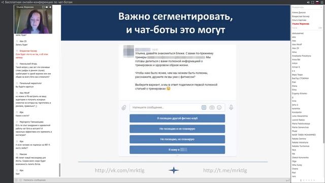 Мессенджер-маркетинг, чат-боты и туннели продаж: что же приносит прибыль? Ульяна Жеринова смотреть онлайн