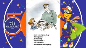 Акция #ВместеЯрче, игровая программа «Откуда берется электричество».