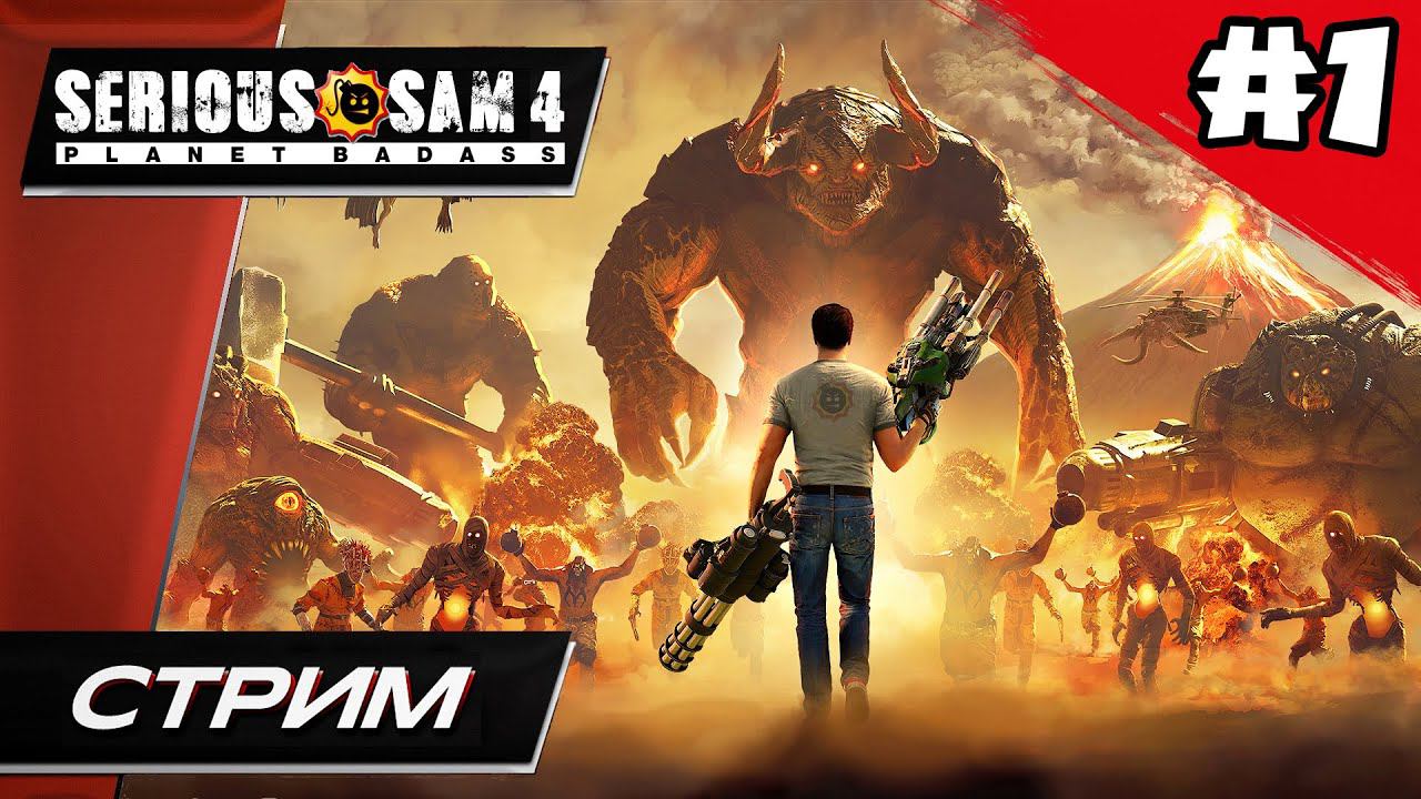 Serious Sam 4: Planet Badass (СЕРЬЁЗНЫЙ СЭМ 4) - Прохождение ▶ #1