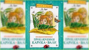 Необыкновенные приключения Карика и Вали #3 аудиосказка слушать онлайн