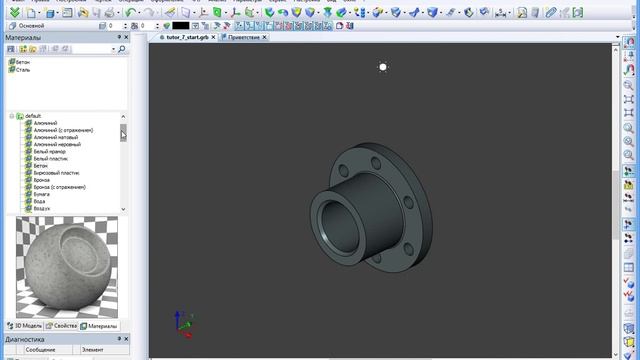 T-FLEX CAD  - Реалистичное изображение POV Ray