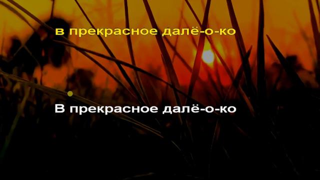 Слышу голос из прекрасного Далеко без слов кто знает поем смотреть онлайн