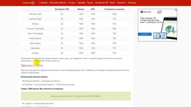 Самый выгодный тариф МТС 2019 - НАШ СМАРТ - ДЕШЕВЛЕ НЕКУДА! смотреть онлайн