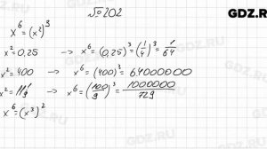 № 202 - Алгебра 7 класс Колягин