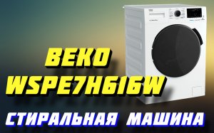 Стиральная машина Beko WSPE7H616W