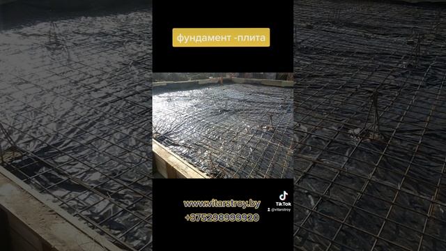 фундамент плита для частного дома #фундаментдлядома#фундаментплита#vitarstroy#строительстводома