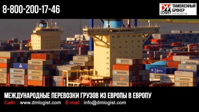 Международные перевозки грузов из Европы в Европу