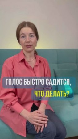 Быстро садится голос. Что делать?  #shorts #фактыоголосе