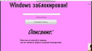 кидаем winlocker Mel App школьнику Угар!!! повёлся! (Угар!!!)