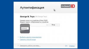 Вход в систему по одноразовому паролю