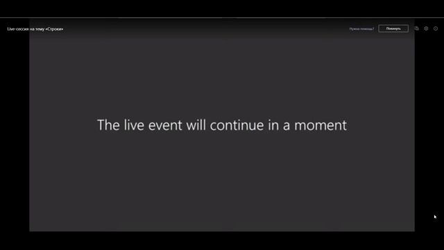 Live-сессия на тему Строки смотреть онлайн