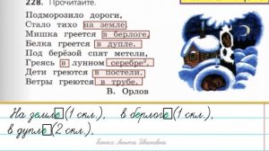 Правописание окончаний имен существительных в предложном падеже.Русский язык. 4 класс. Урок №1.
