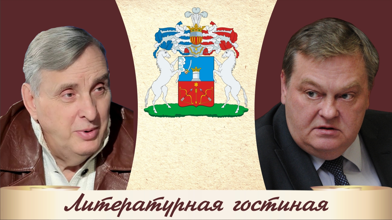 "О культурной отмене России". Е.В.Жаринов и Е.Ю.Спицын в проекте "Литературная гостиная.