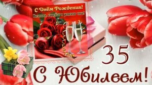С Юбилеем 35 лет! Красивое поздравление с Днем Рождения