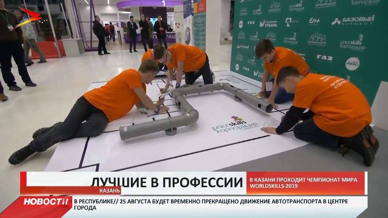 Какой чемпионат проходит в казани
