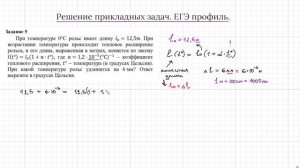 Задание 9 ЕГЭ 2024 профиль Прикладная задача про рельс