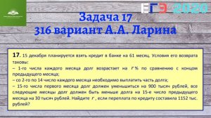 Задача 17. Задача на кредит с дифференцированными платежами