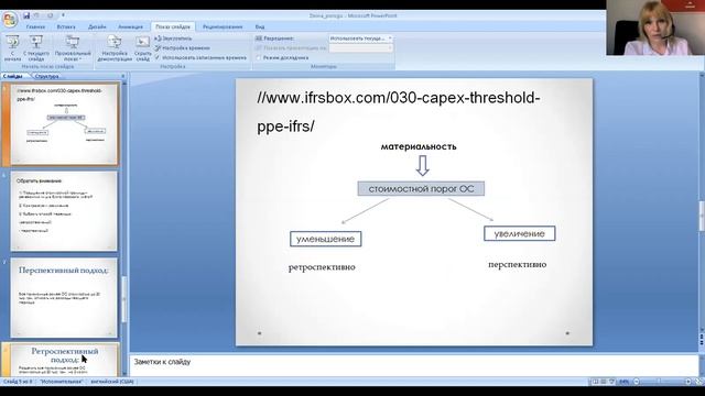 Изменение стоимостного порога для основных средств в бухгалтерском учёте смотреть онлайн