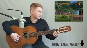 Р. Ранехов «Гранатовый напиток» на гитаре | ноты, табы, разбор