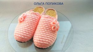 Тапочки женские на подошве ТЭП. Вязание крючком (МК №88)