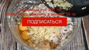 Самые вкусные рыбные котлеты с добавлением свинного сала ,не скажеш что это рыбные котлеты как мясо