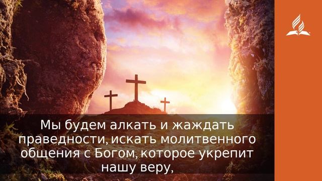 24 октября 2022. Помогая другим. Удивительная Божья благодать | Адвентисты смотреть онлайн