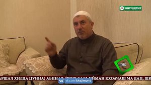 Цолоев Хизир: "Мовлата дозал"