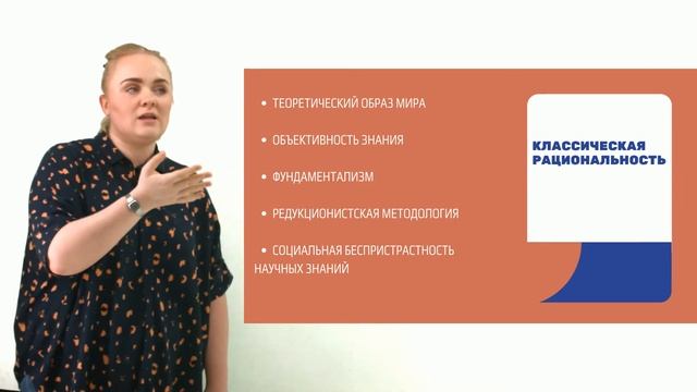Дистанционное образование. Типы научной рациональности