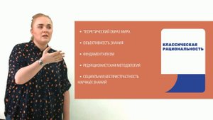 Дистанционное образование. Типы научной рациональности