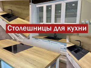 Столешницы для кухни. Пластик, акрил или кварц что выбрать?