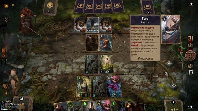 Гвинт.Обновленный Дар Природы на Преданности.Скоя.Таэли.Патч 9.4.Октябрь 2021 смотреть онлайн