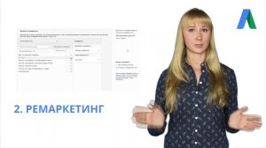 #ОнлайнШкола Google AdWords КМС: Таргетинг в контекстно-медийной сети (урок 2)