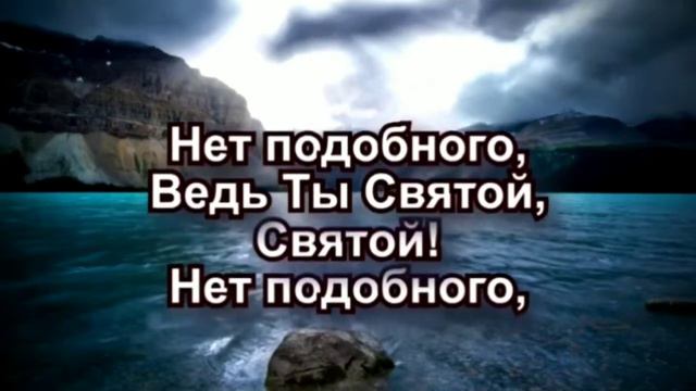 Святой Бог всемогущий