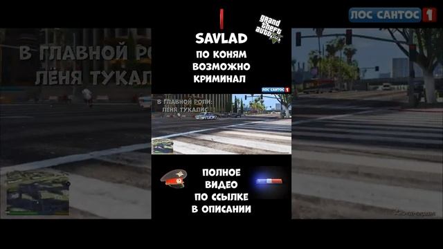 МЕНТЫ В ГТА #shorts #gta #gta5rp #гта