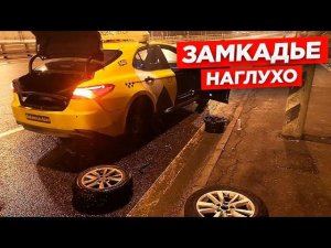 Замкадье.Пробил колесо на Toyota Camry. Balance.Taxi/StasOnOff