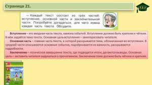Вопрос. Русский язык, 3 класс, 1 часть, страница 21