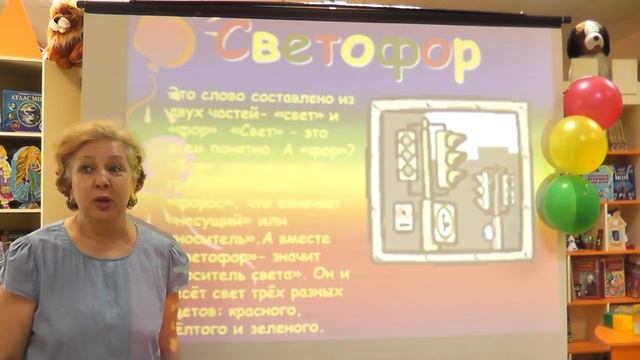 Познавательный час  «День рождения светофора» ( С.В. Ревина, вед. библиотекарь ОКДР СКДБ)