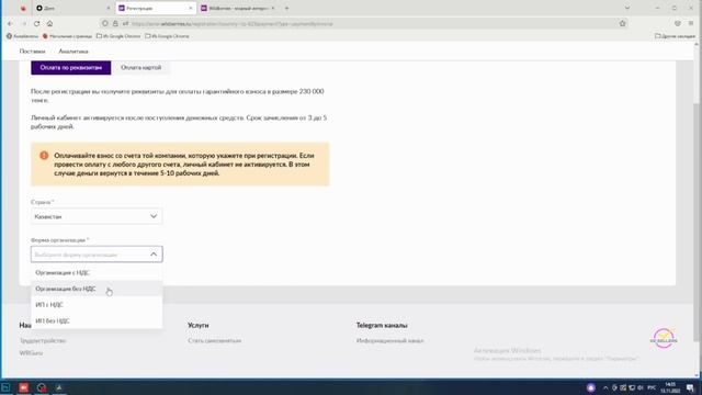 Регистрация и оплата кабинета на Wildberries для Казахстана. Как оплатить гарантийный (не актуально
